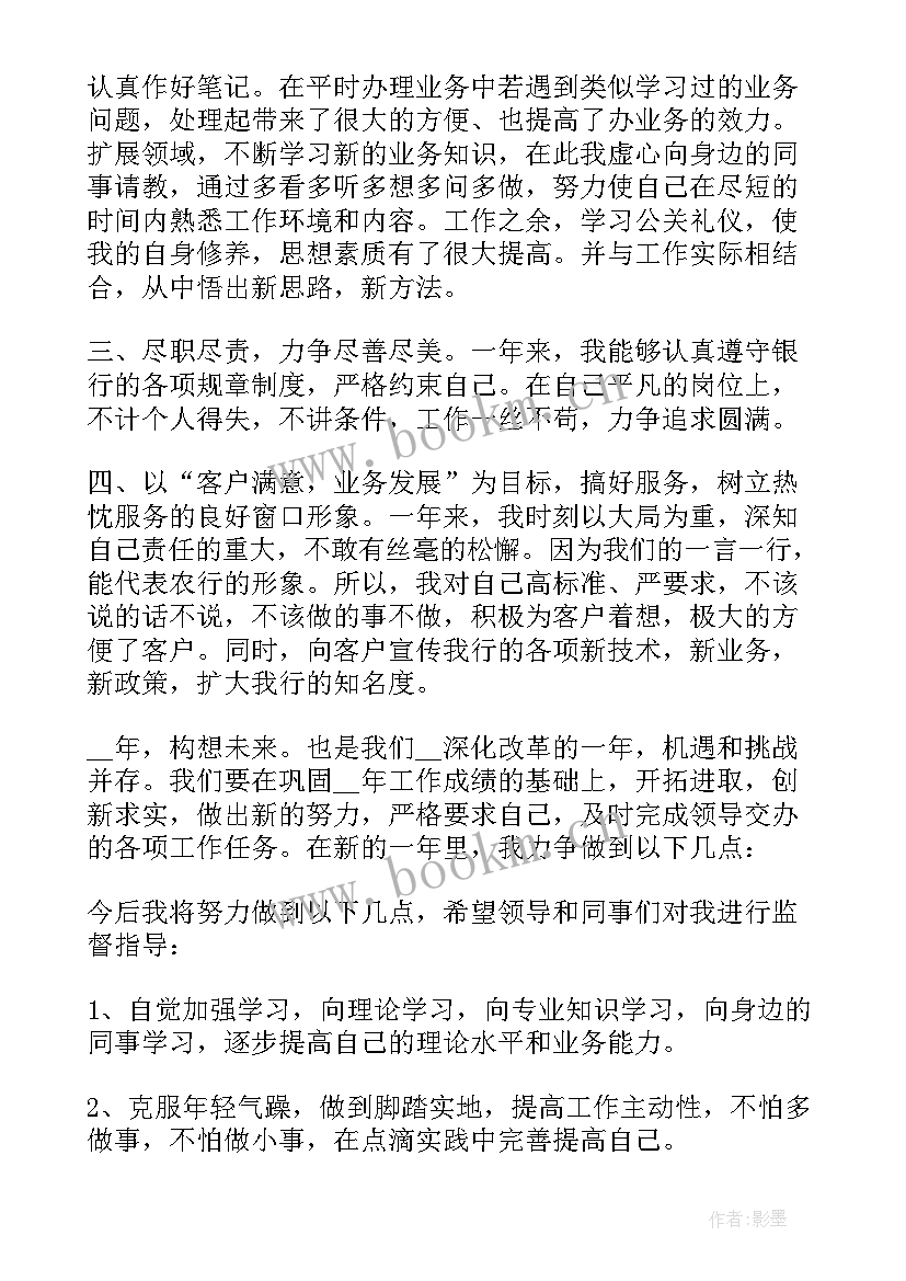 2023年银行从业人员述职报告 银行从业人员的述职报告(大全5篇)