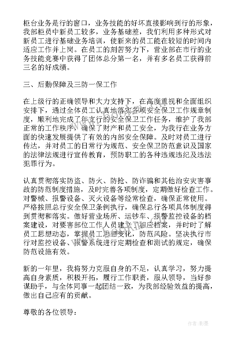 2023年银行从业人员述职报告 银行从业人员的述职报告(大全5篇)