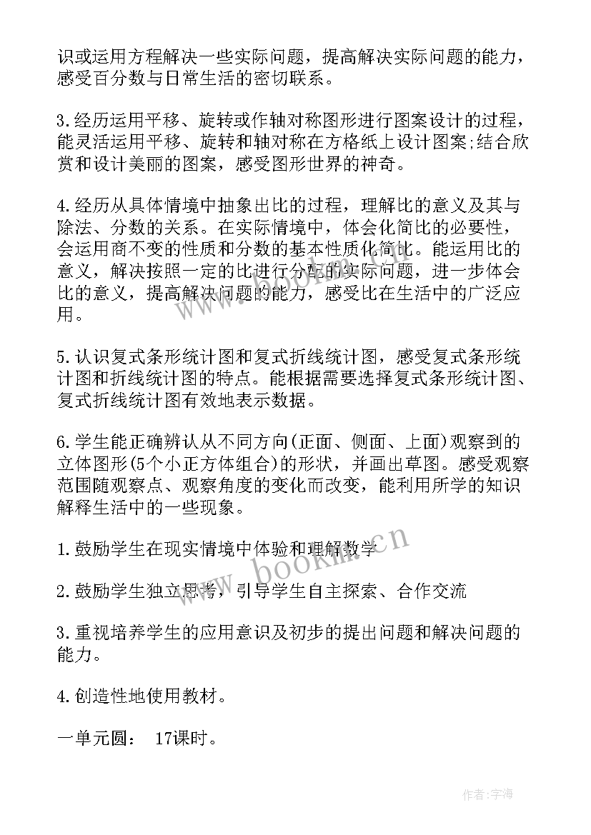 六年级数学教学计划冀教版(通用8篇)