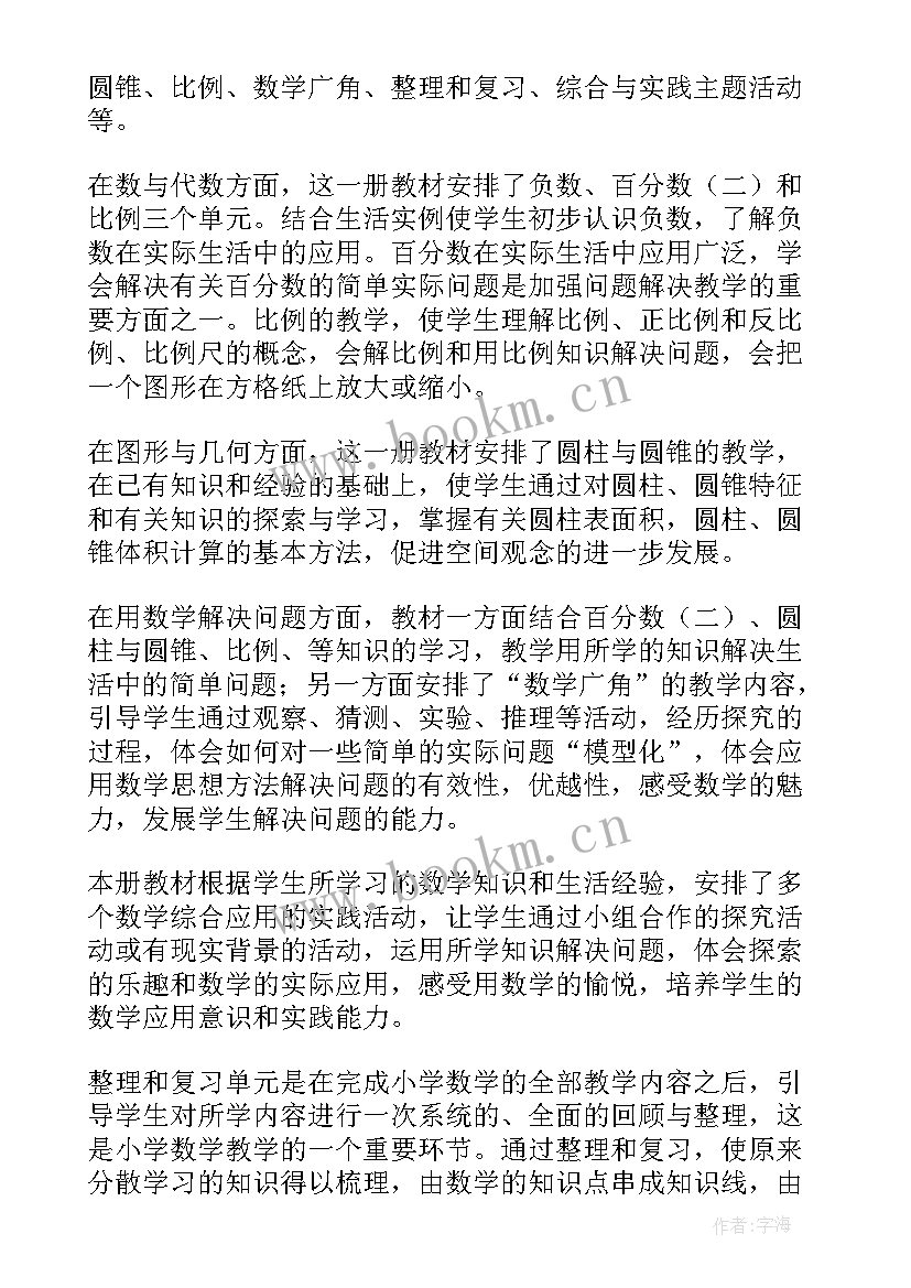 六年级数学教学计划冀教版(通用8篇)