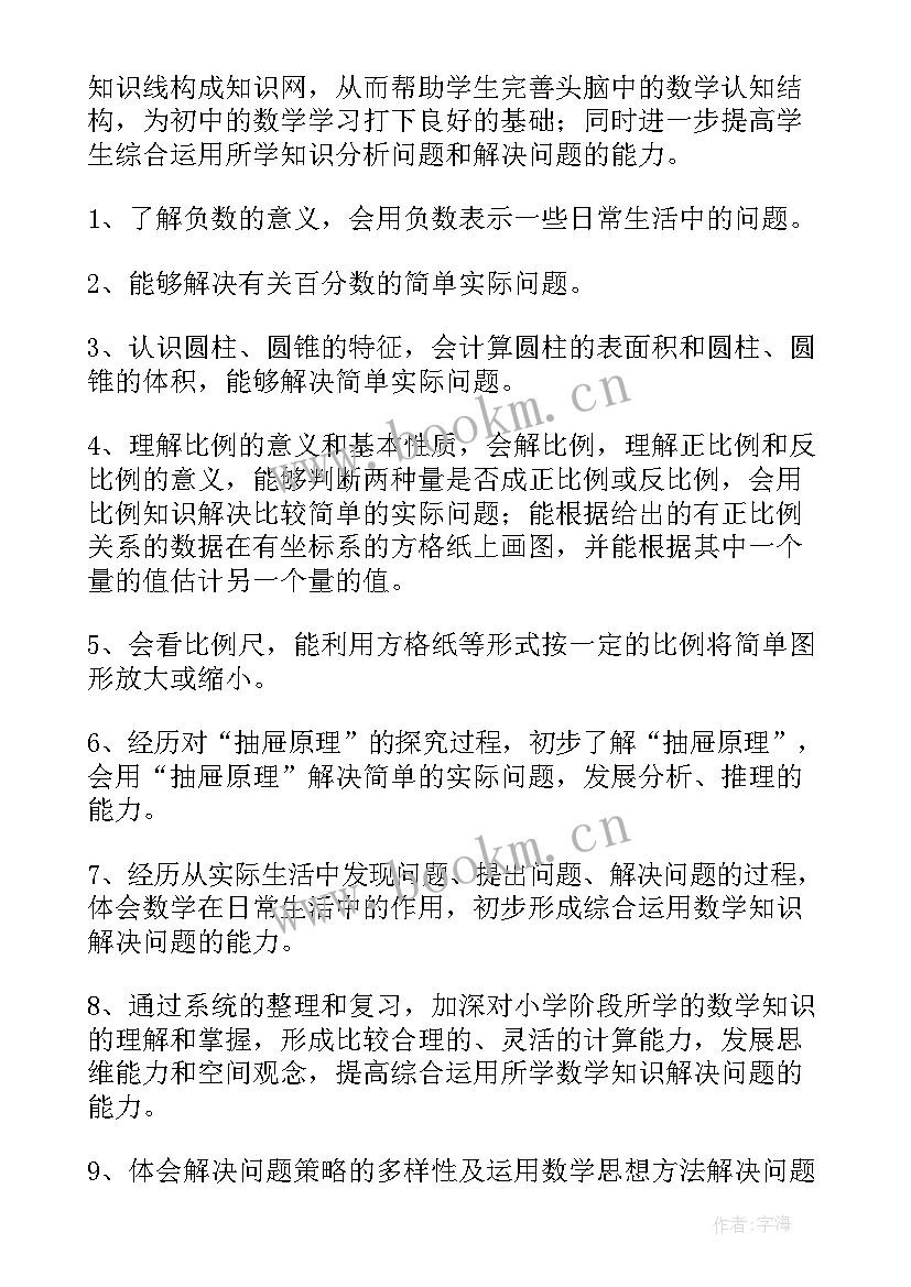 六年级数学教学计划冀教版(通用8篇)