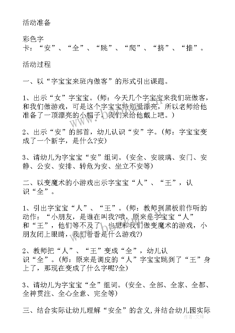 2023年大班户外游戏 幼儿园大班户外活动游戏教案(大全5篇)