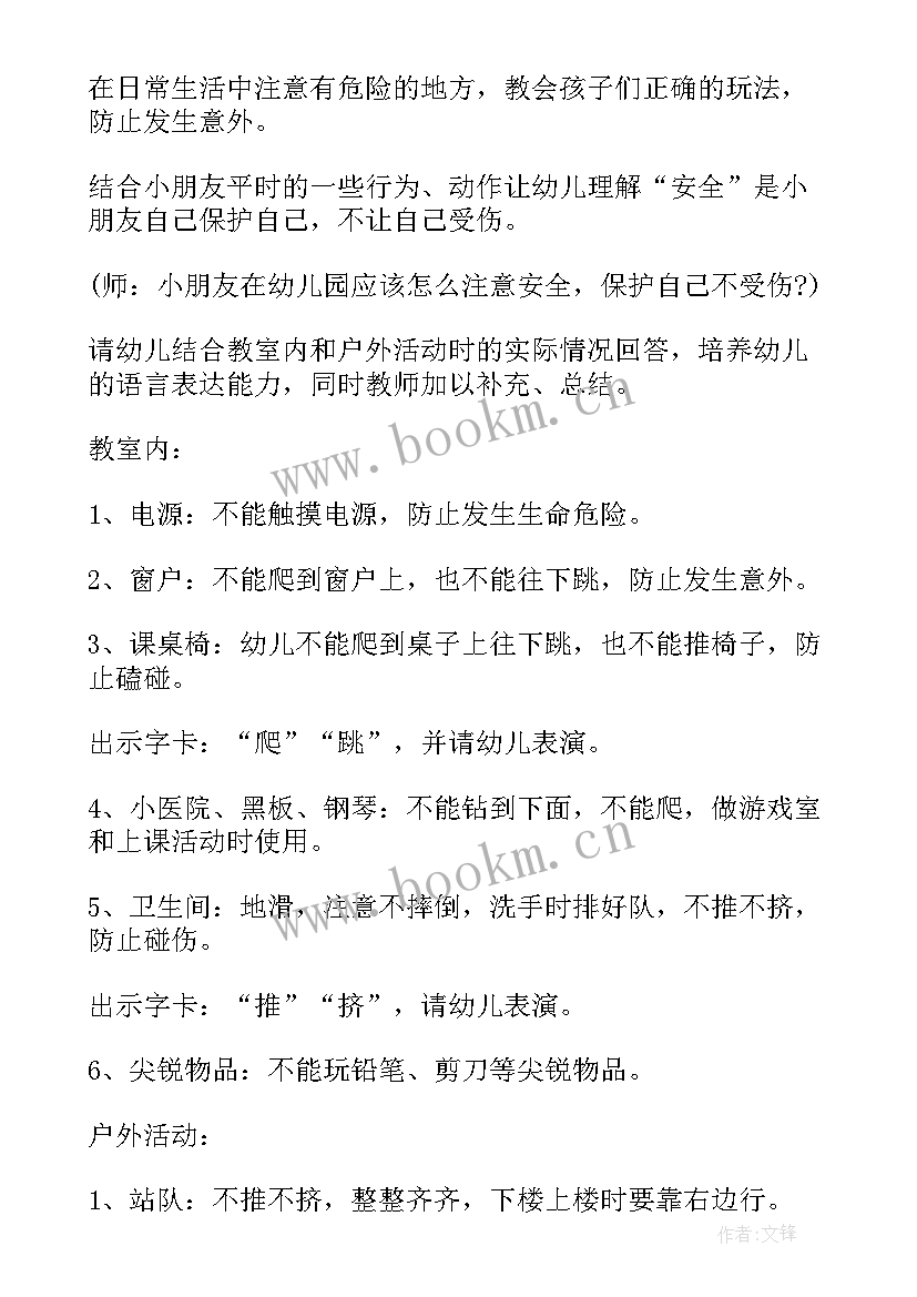 2023年大班户外游戏 幼儿园大班户外活动游戏教案(大全5篇)