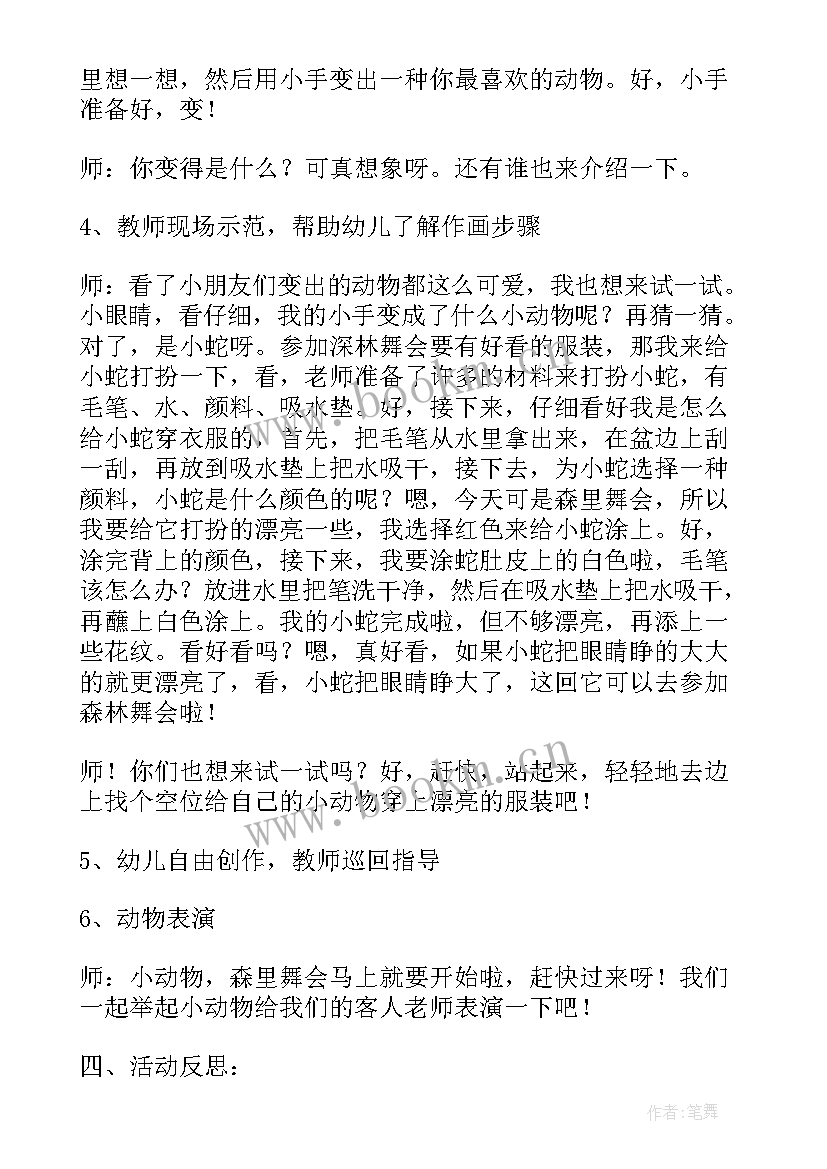 2023年大班陌生人安全教育教案(优秀8篇)