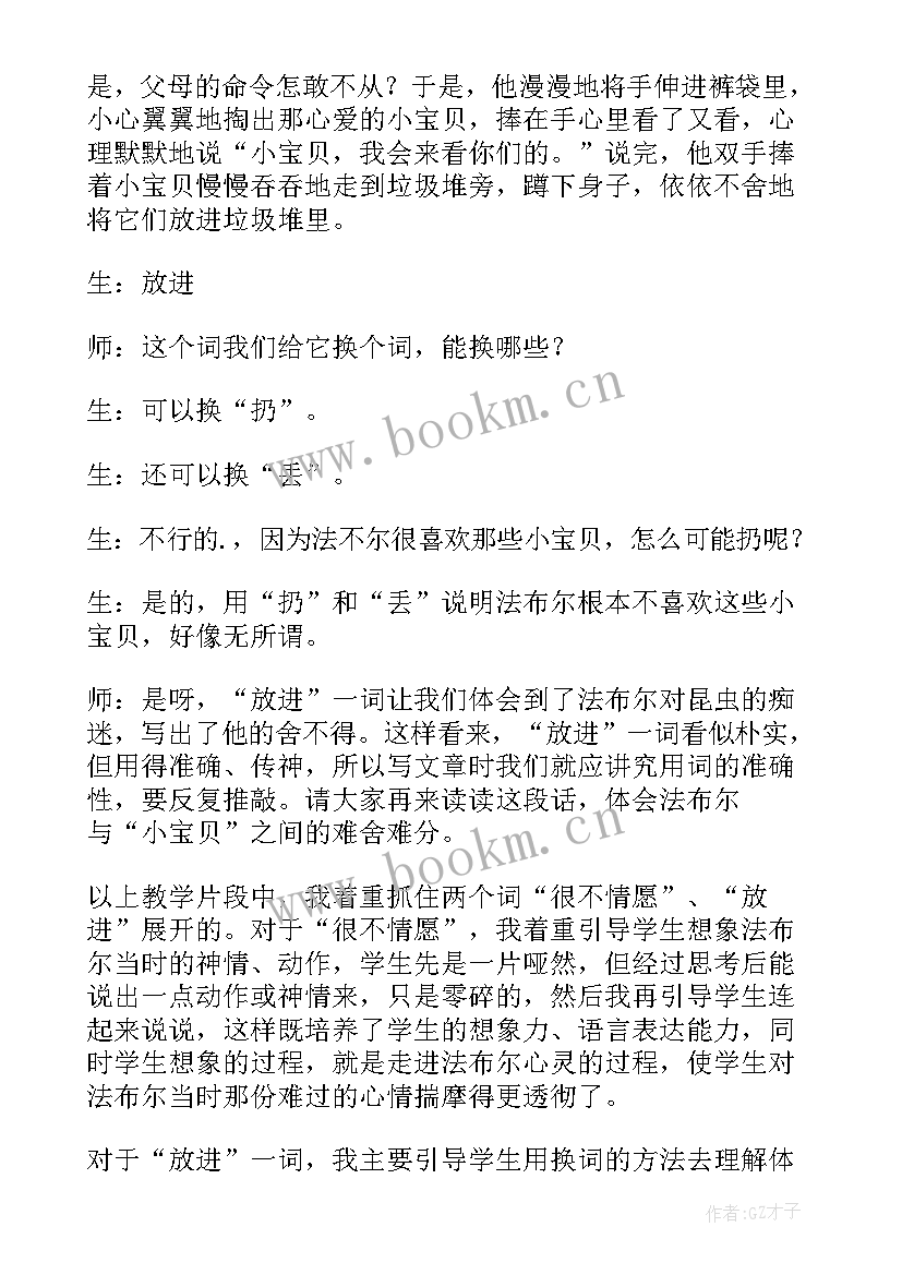 2023年昆虫教学反思成功与不足 装满昆虫的衣袋教学反思(大全5篇)