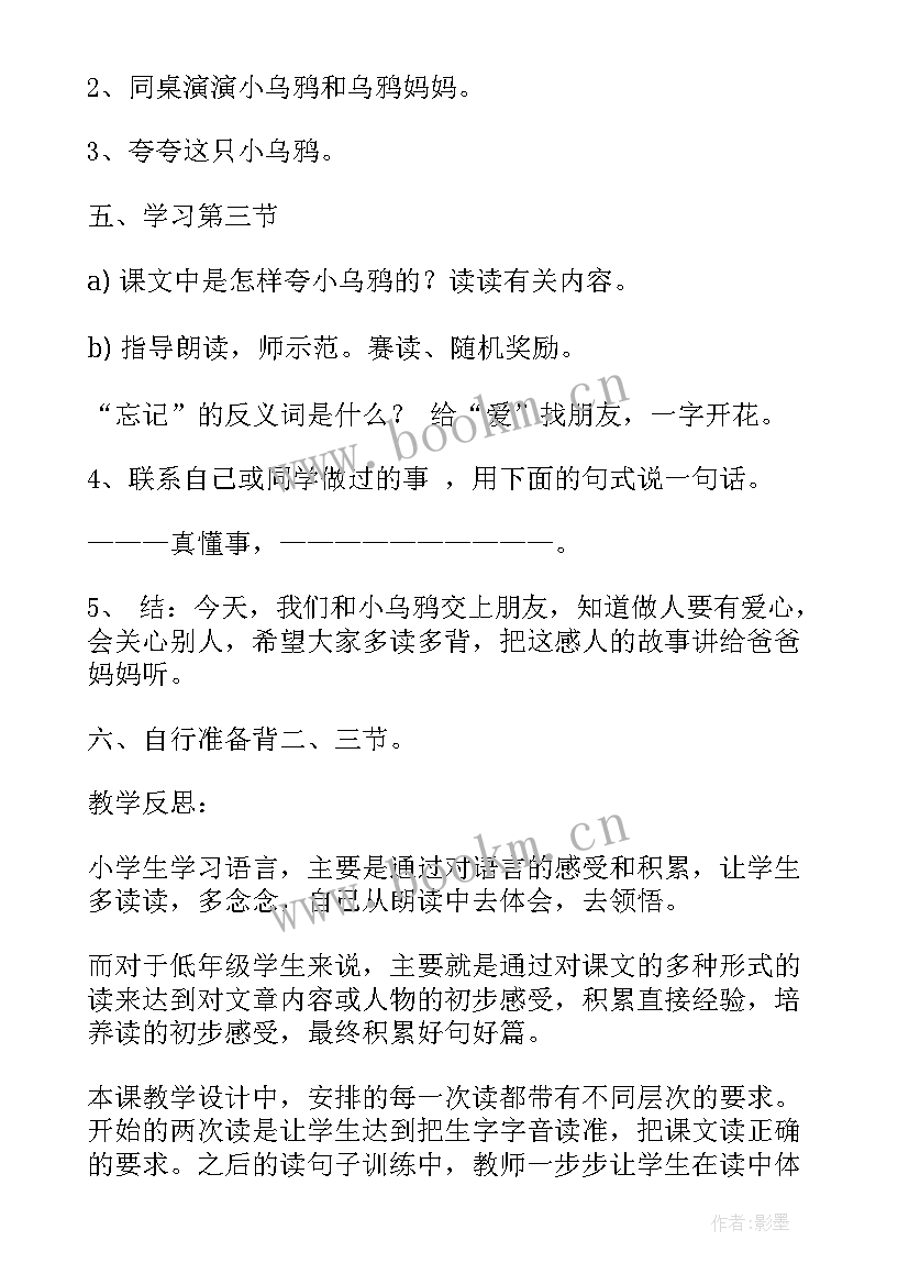 最新鱼妈妈和鱼宝宝课后反思 妈妈的爱教学反思(大全8篇)