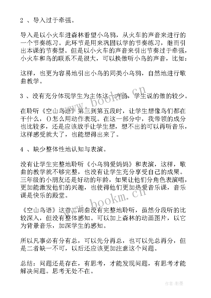 最新鱼妈妈和鱼宝宝课后反思 妈妈的爱教学反思(大全8篇)