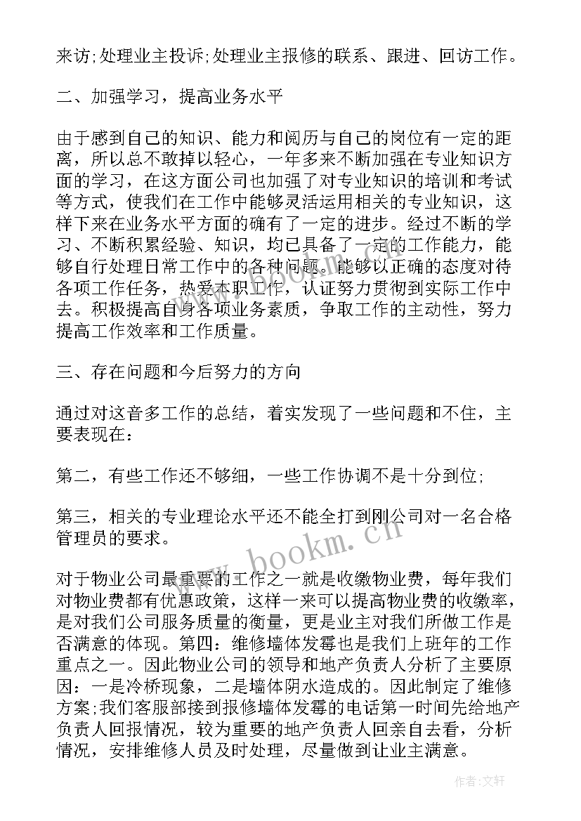 最新物业客服晋升述职报告 客服晋升述职报告(大全10篇)