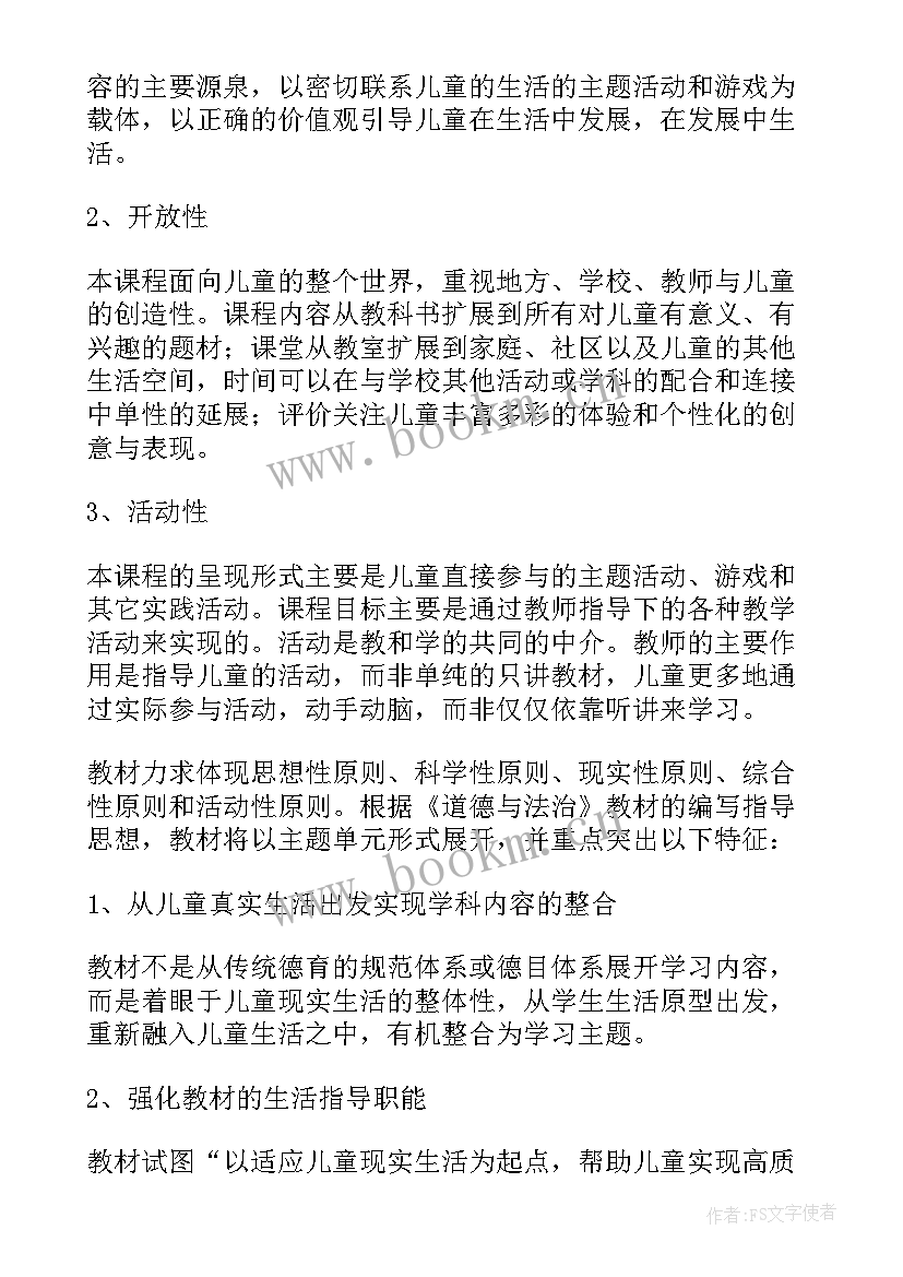 2023年一年级下道德与法治教学计划表 一年级道德与法治教学计划(优质5篇)