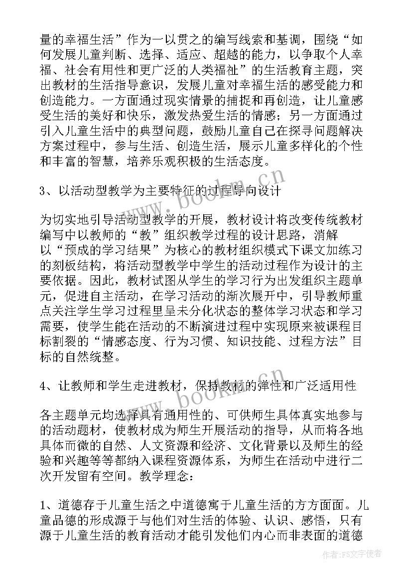 2023年一年级下道德与法治教学计划表 一年级道德与法治教学计划(优质5篇)