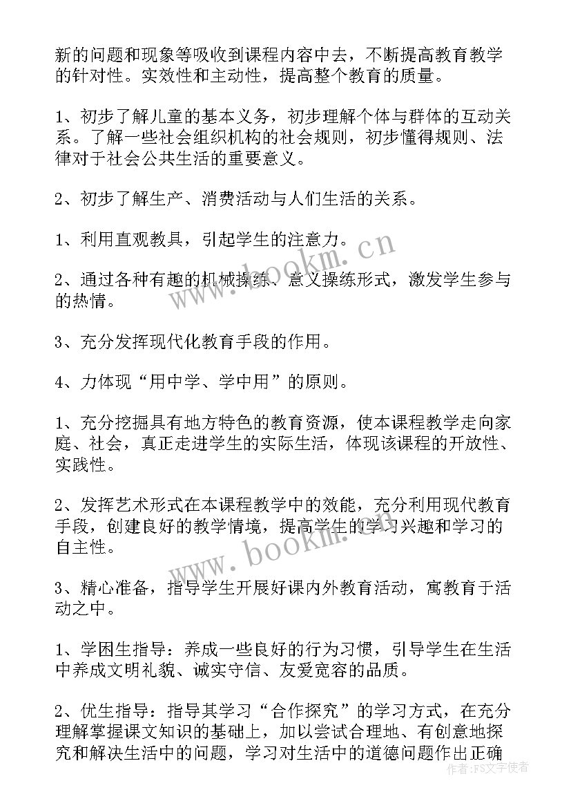 2023年一年级下道德与法治教学计划表 一年级道德与法治教学计划(优质5篇)