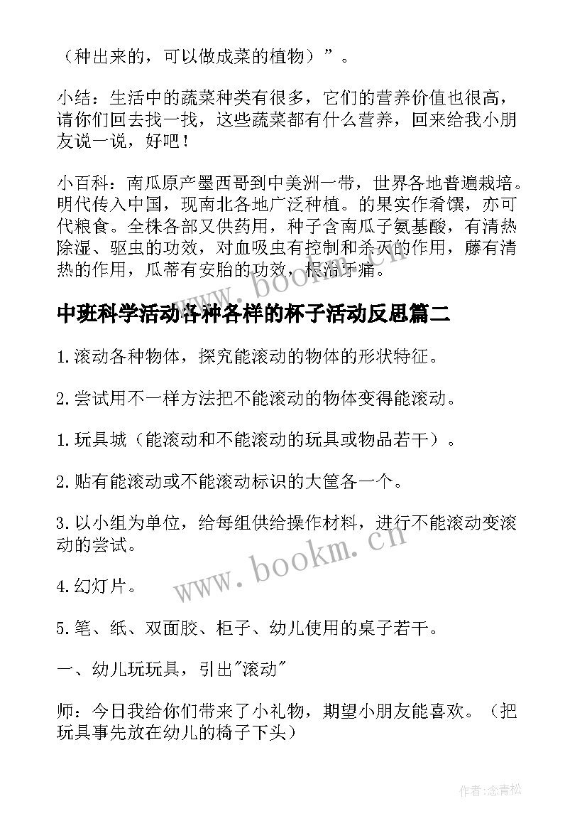 2023年中班科学活动各种各样的杯子活动反思 中班科学活动教案(大全9篇)