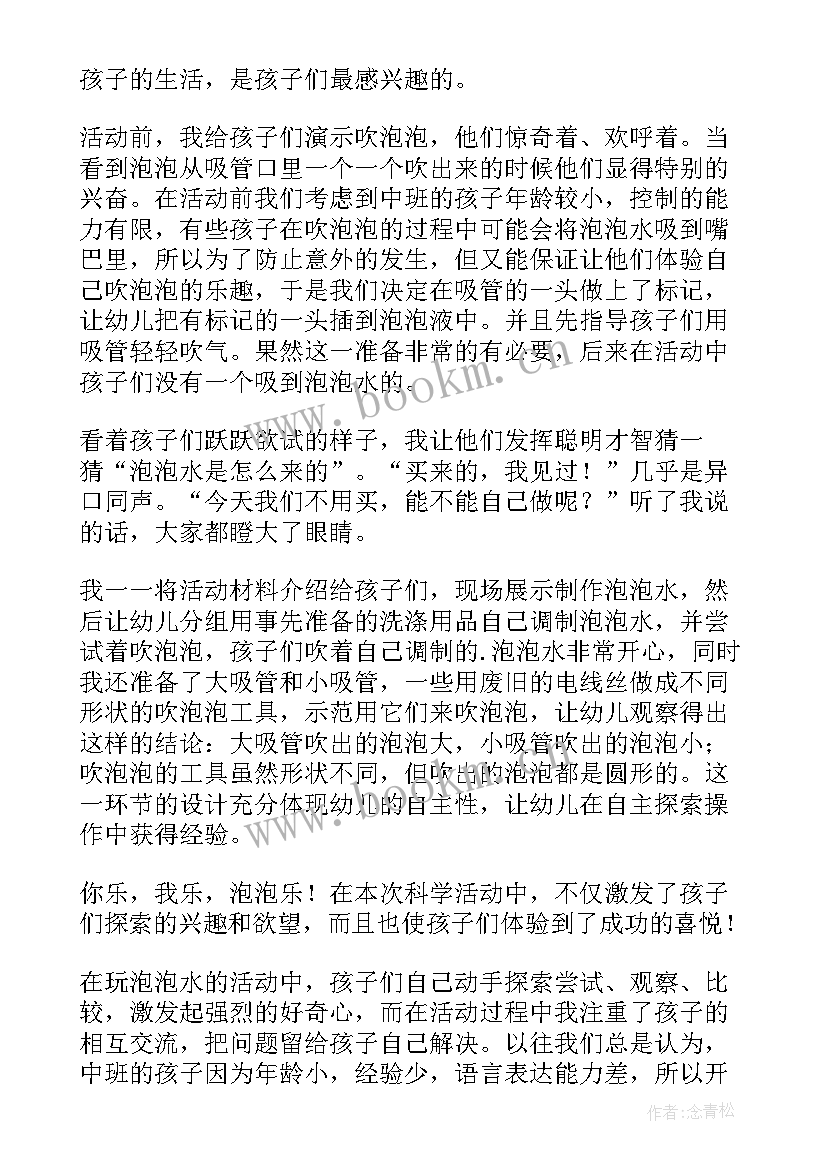 2023年中班科学活动各种各样的杯子活动反思 中班科学活动教案(大全9篇)