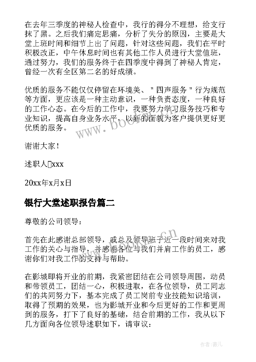 最新银行大堂述职报告(大全10篇)