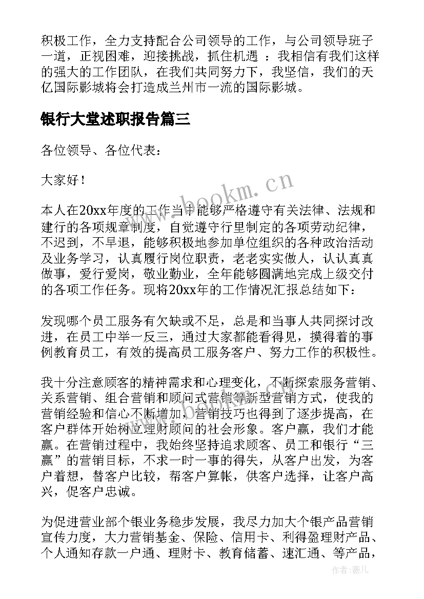 最新银行大堂述职报告(大全10篇)