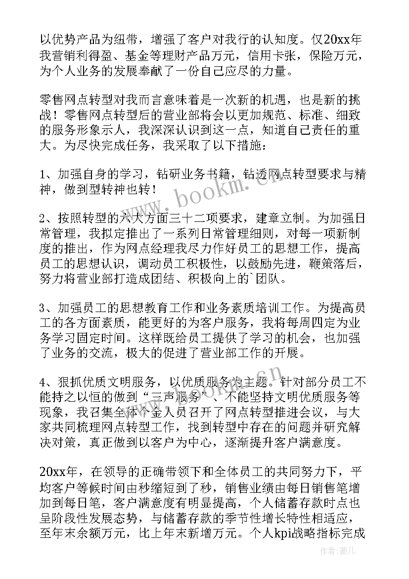 最新银行大堂述职报告(大全10篇)