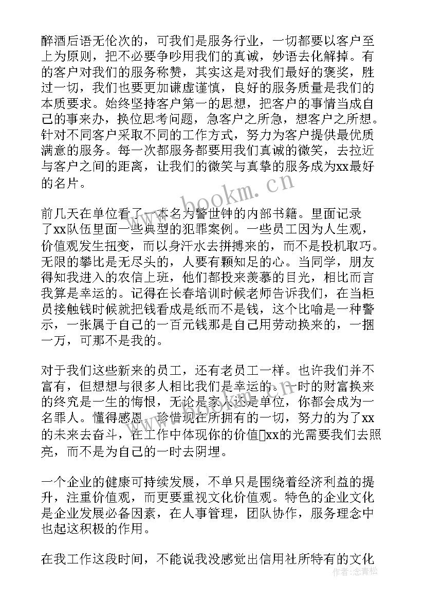 银行柜员工作感悟(精选8篇)