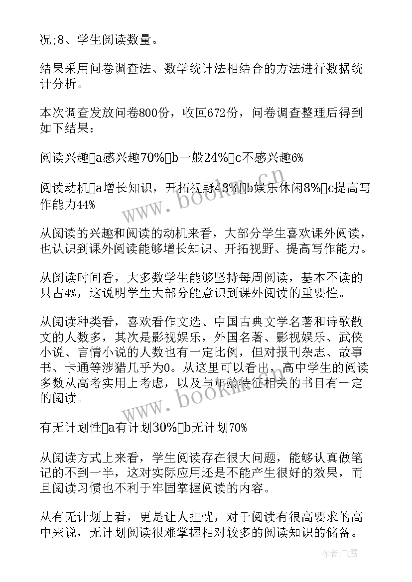 最新高中暑假实践活动报告(精选5篇)