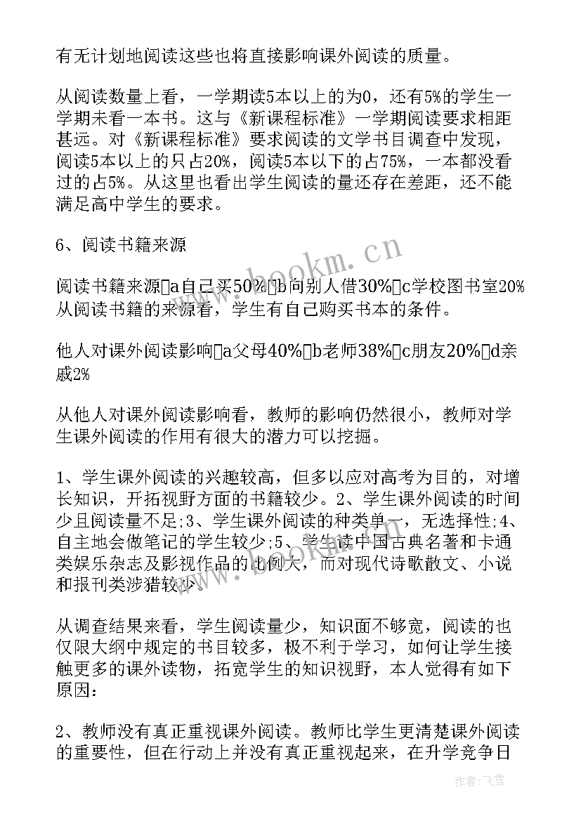 最新高中暑假实践活动报告(精选5篇)