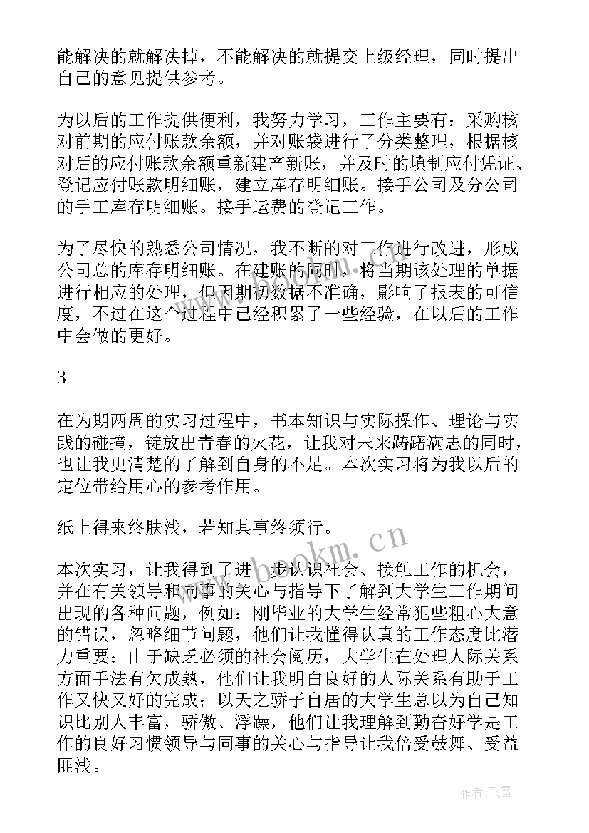 最新高中暑假实践活动报告(精选5篇)