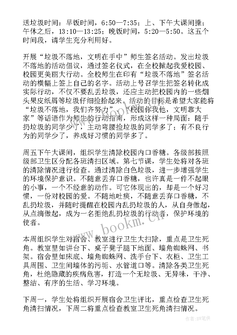 2023年落地活动英文 烟头不落地活动方案(汇总5篇)