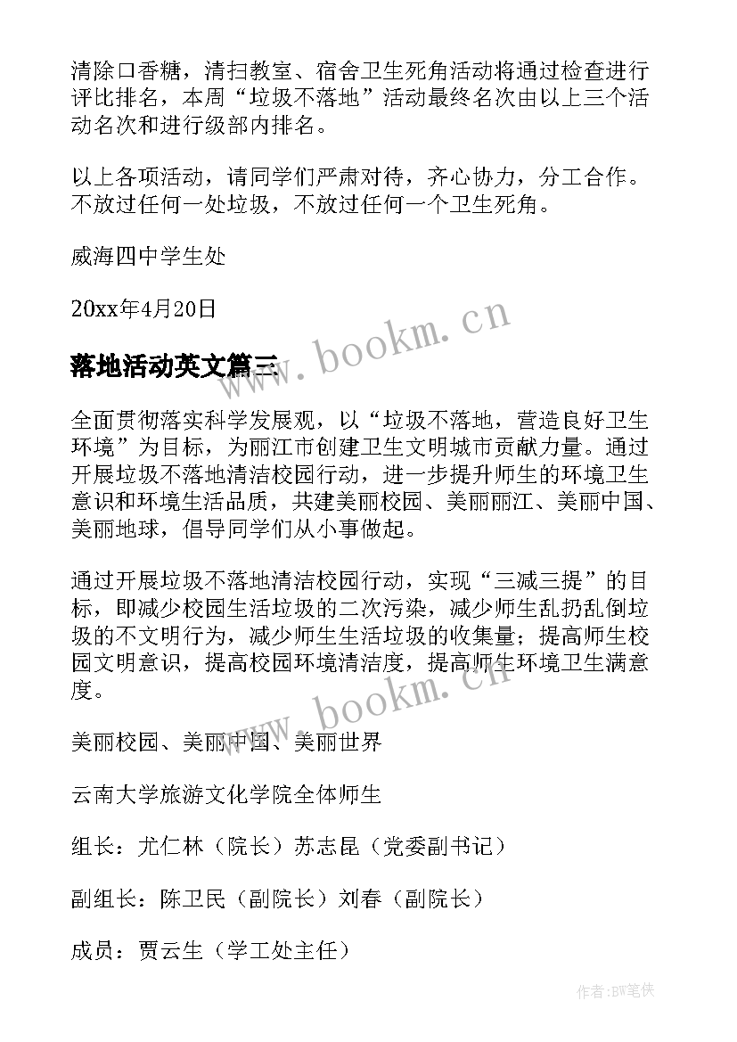 2023年落地活动英文 烟头不落地活动方案(汇总5篇)