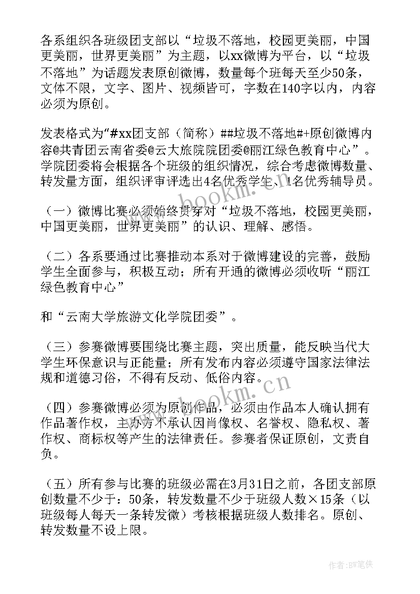 2023年落地活动英文 烟头不落地活动方案(汇总5篇)