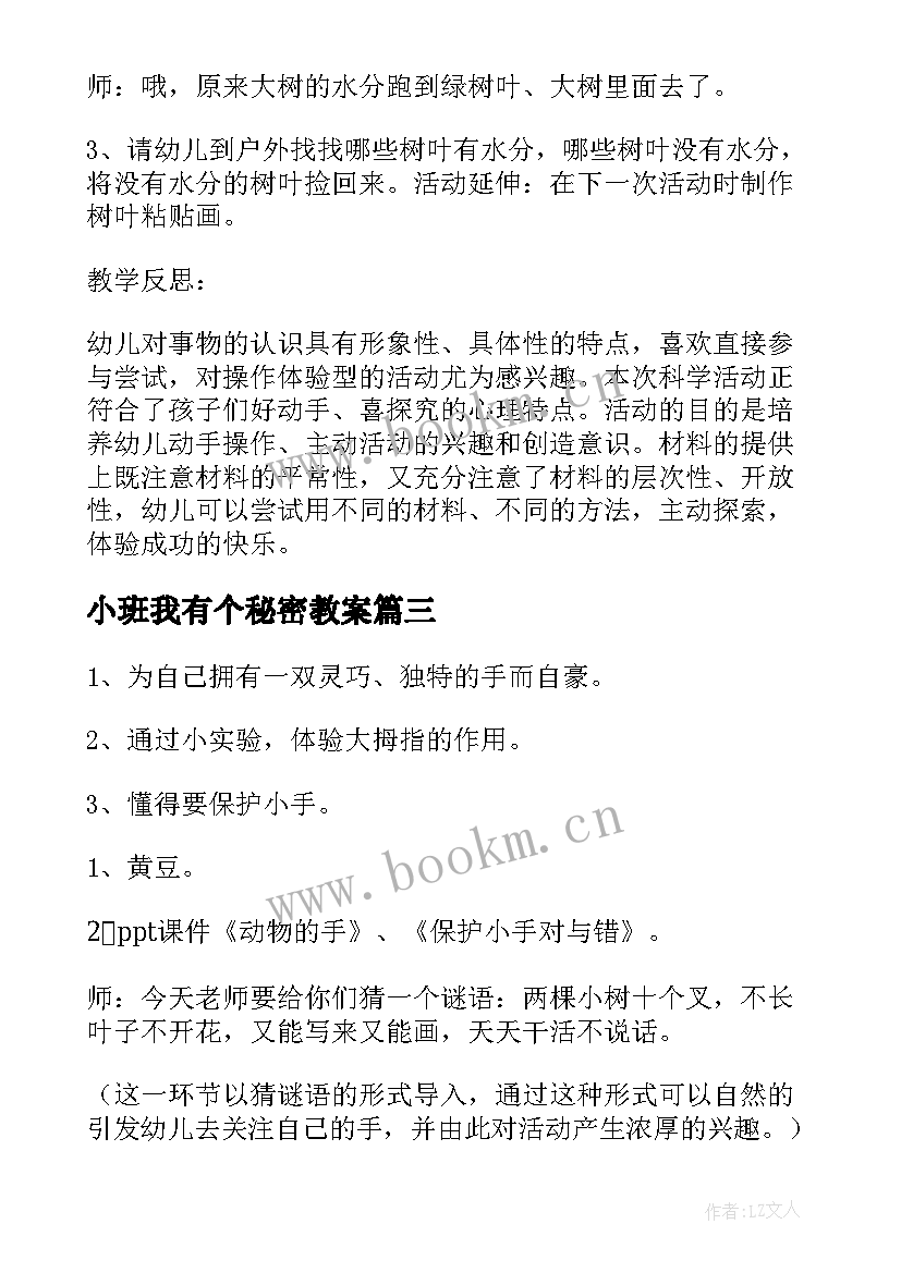 小班我有个秘密教案 小班语言教案我有个秘密(精选5篇)