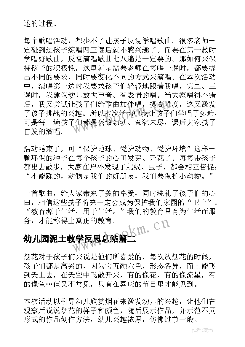 2023年幼儿园泥土教学反思总结 幼儿园教学反思(大全7篇)