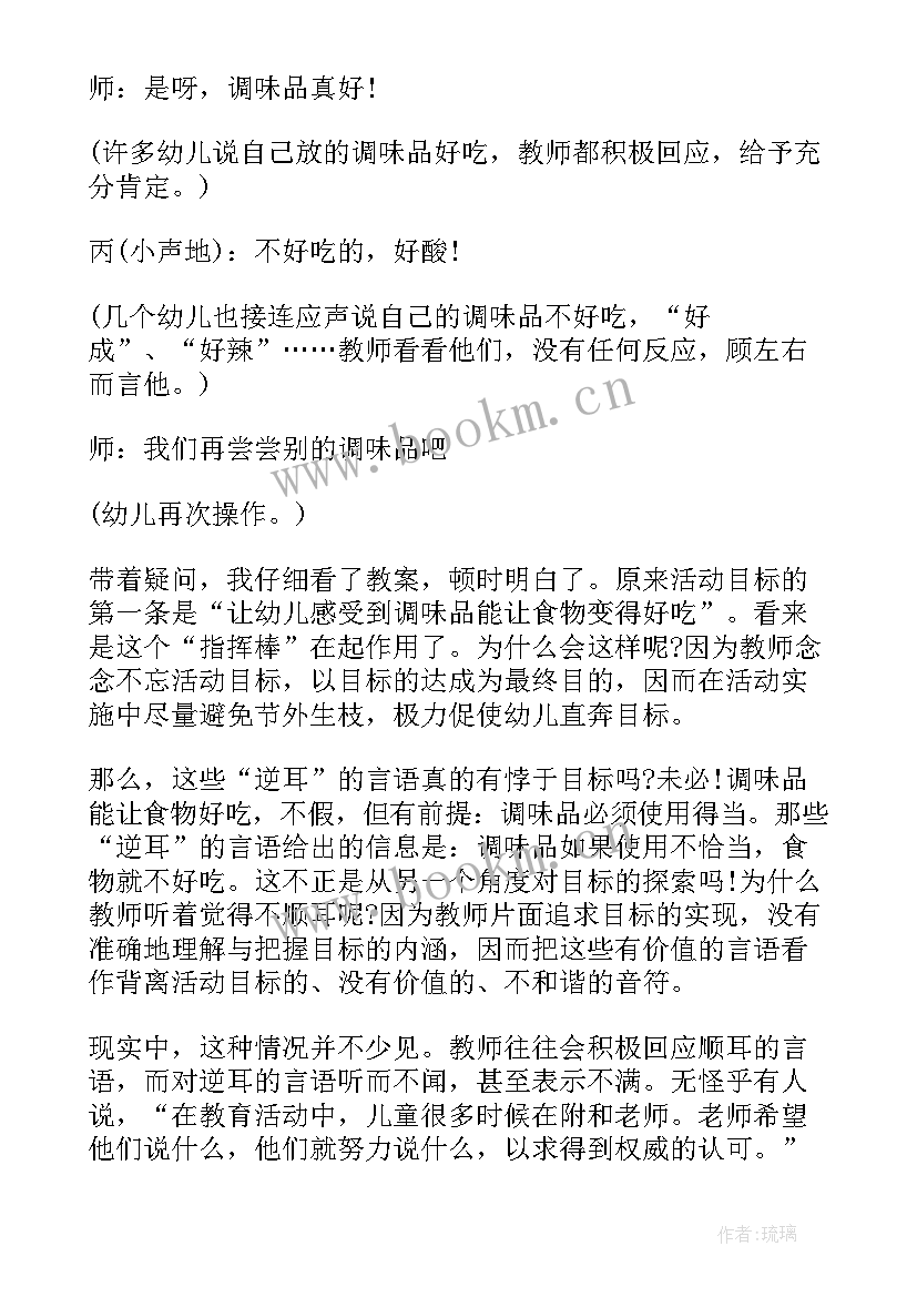 2023年幼儿园泥土教学反思总结 幼儿园教学反思(大全7篇)