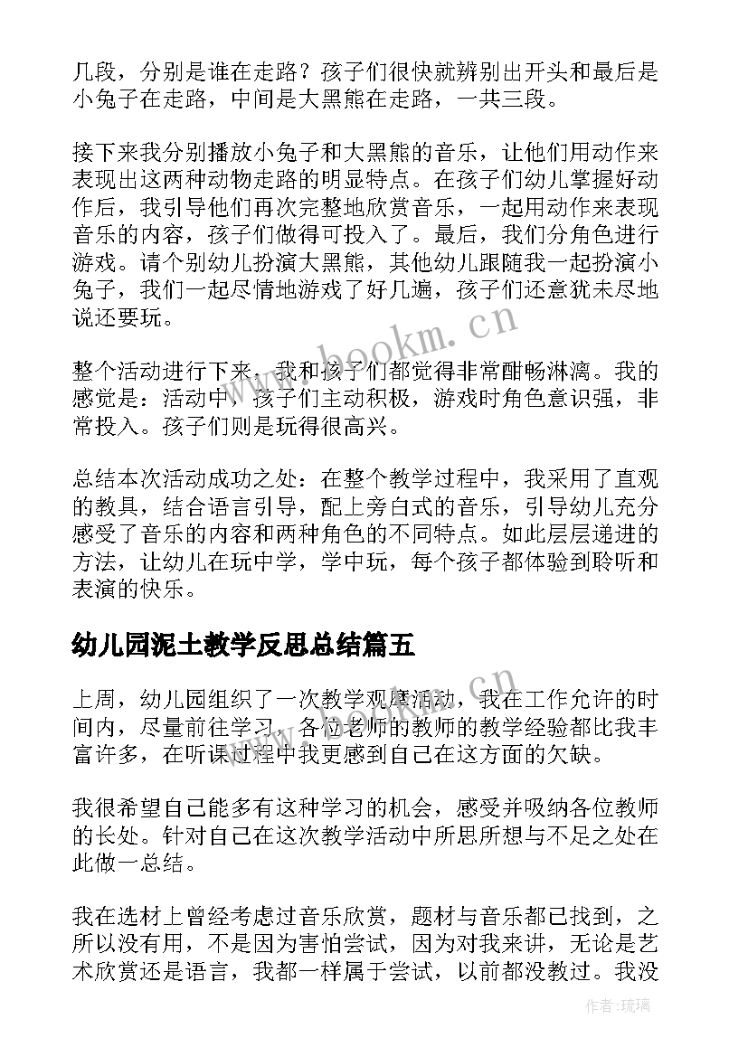 2023年幼儿园泥土教学反思总结 幼儿园教学反思(大全7篇)