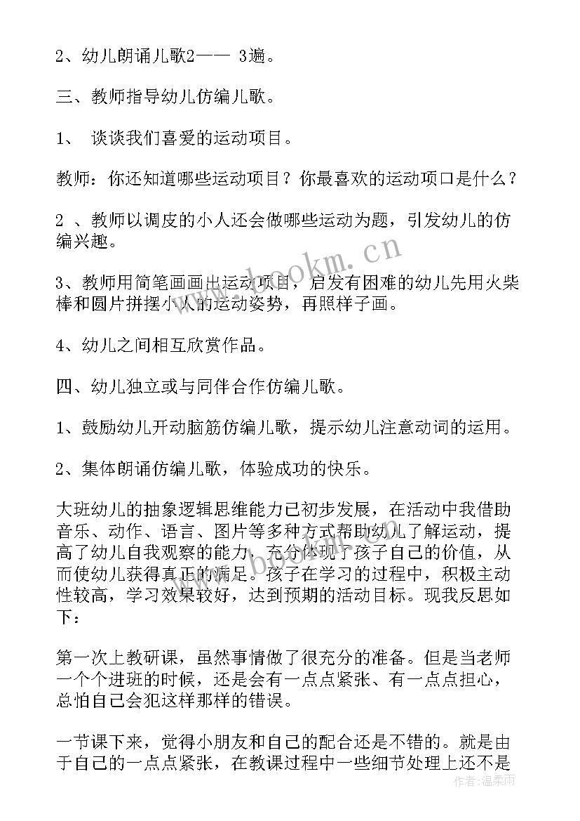 2023年中班教学反思(优质9篇)