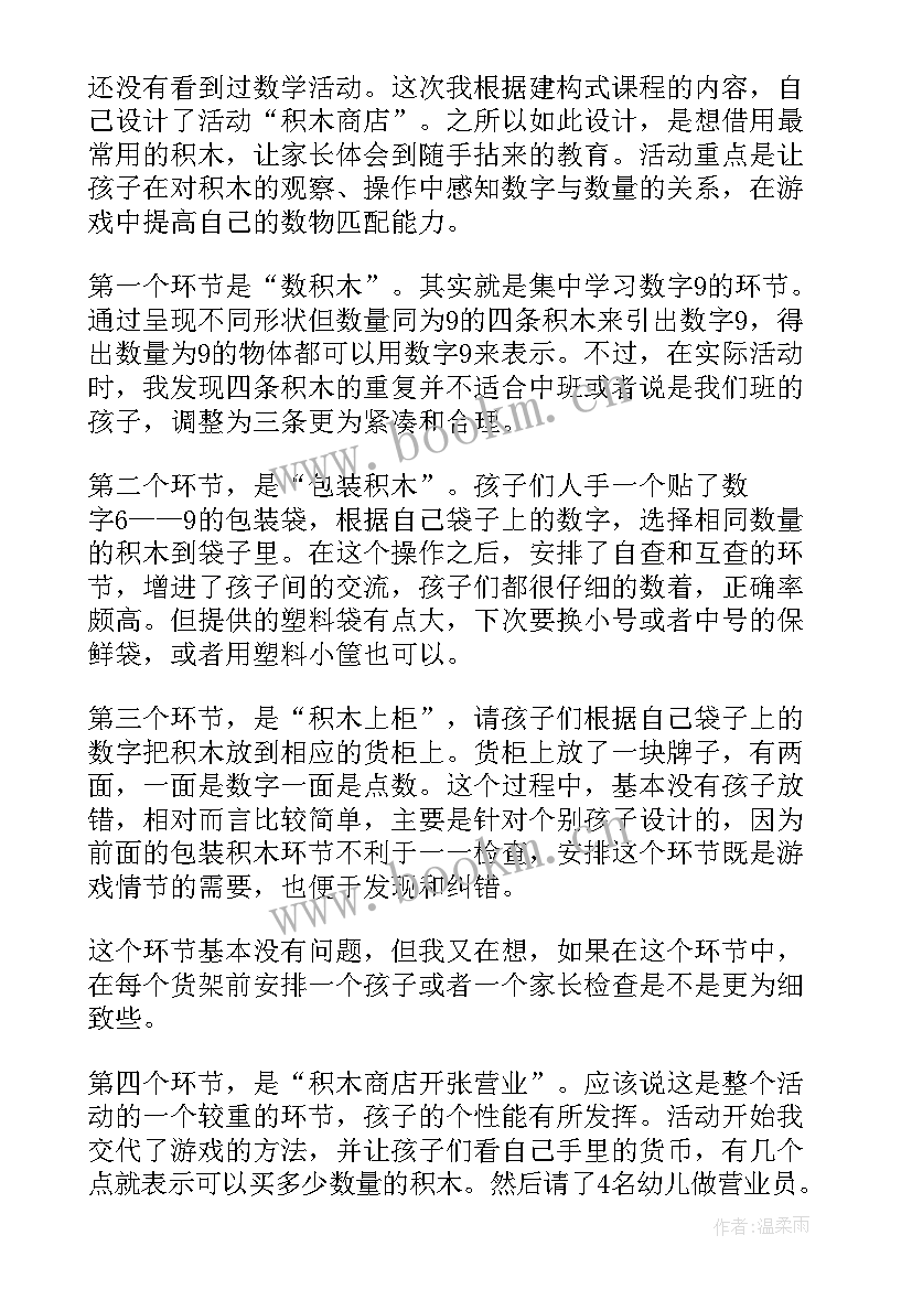 2023年中班教学反思(优质9篇)