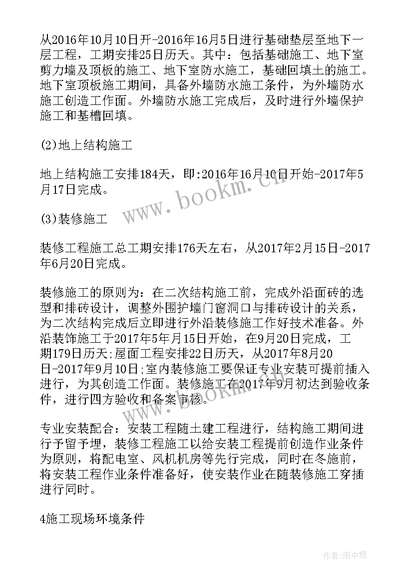 进度计划的保证措施 施工进度计划及保证措施(汇总5篇)