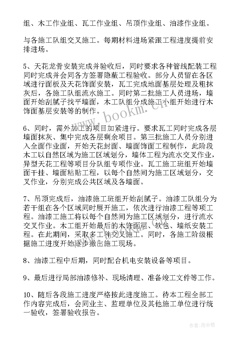 进度计划的保证措施 施工进度计划及保证措施(汇总5篇)