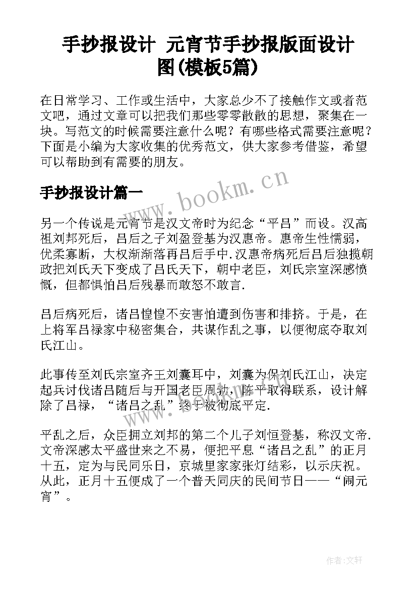 手抄报设计 元宵节手抄报版面设计图(模板5篇)