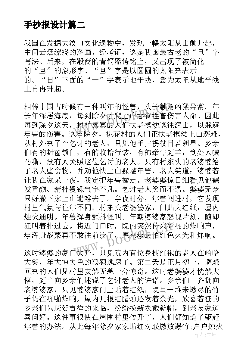 手抄报设计 元宵节手抄报版面设计图(模板5篇)