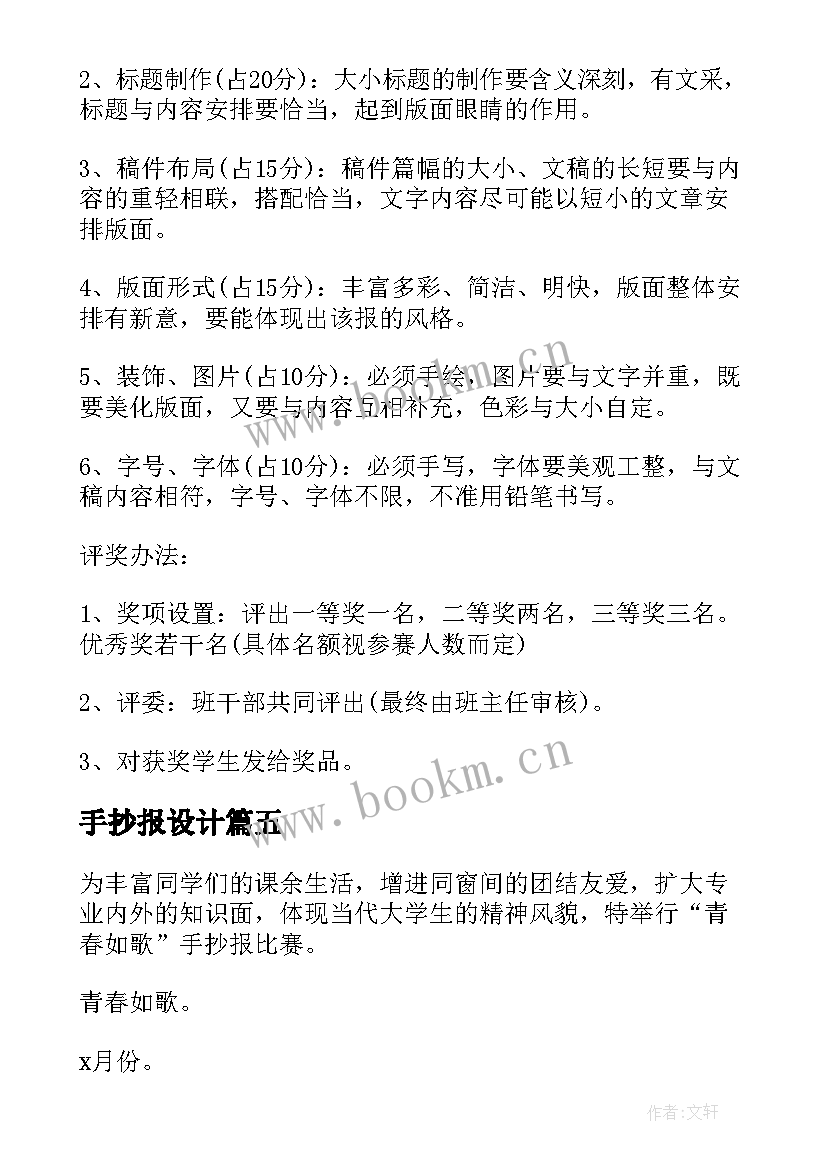 手抄报设计 元宵节手抄报版面设计图(模板5篇)