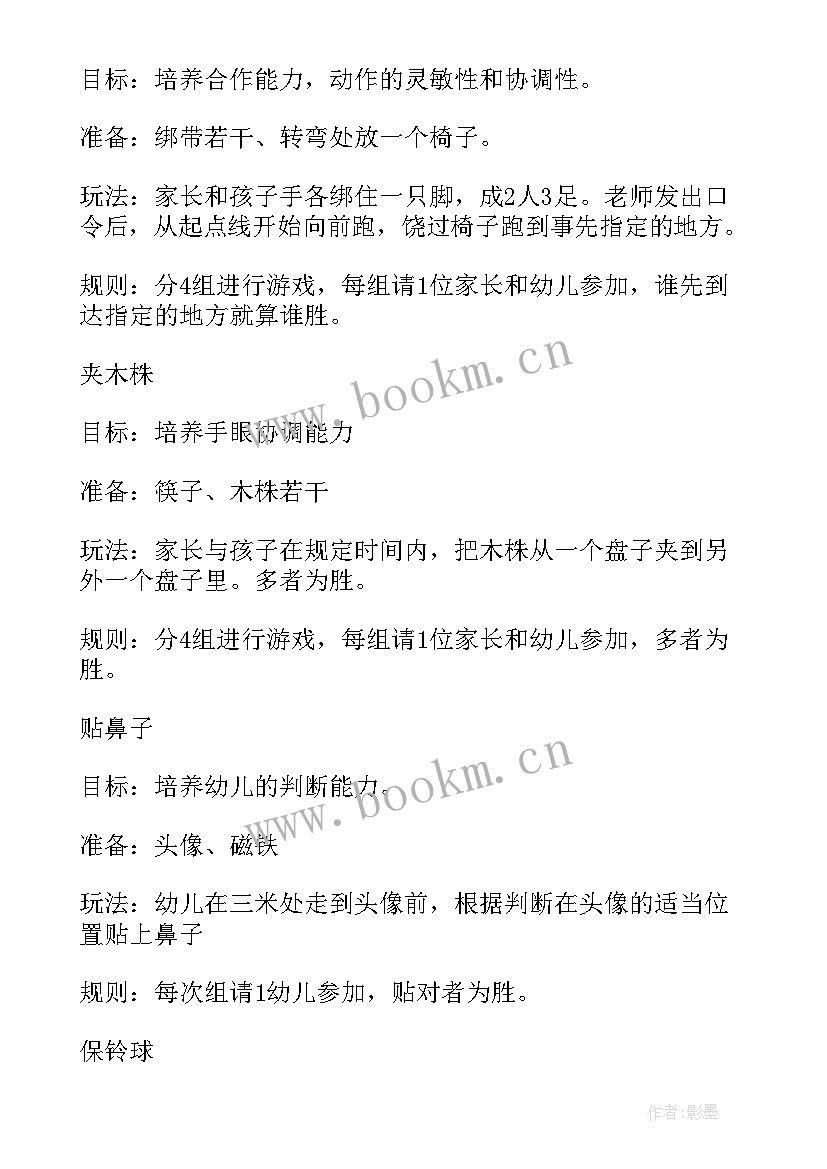 最新小班春游亲子活动方案 小班亲子活动方案(模板6篇)