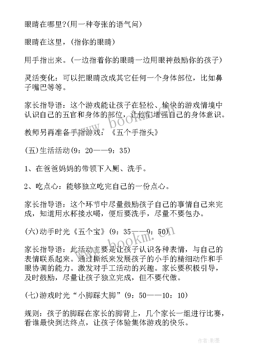 最新小班春游亲子活动方案 小班亲子活动方案(模板6篇)