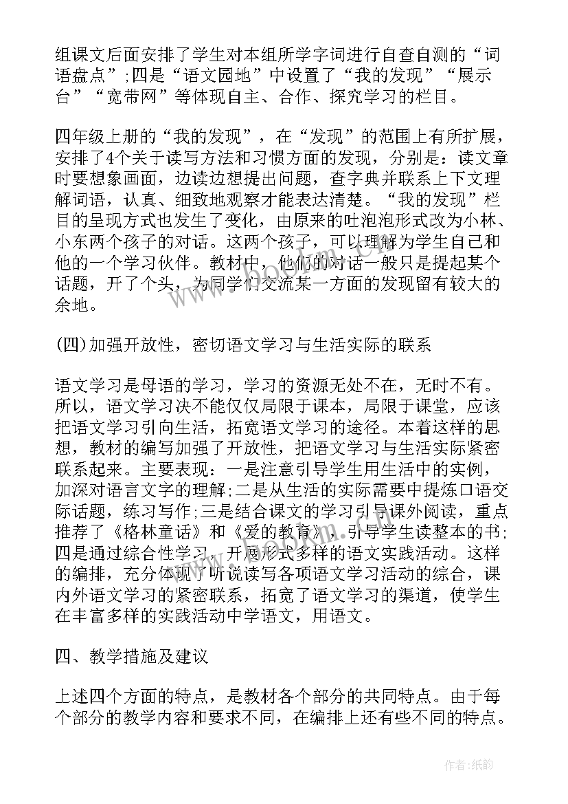 最新六年级科学教学计划教科版 六年级科学教学计划(汇总10篇)