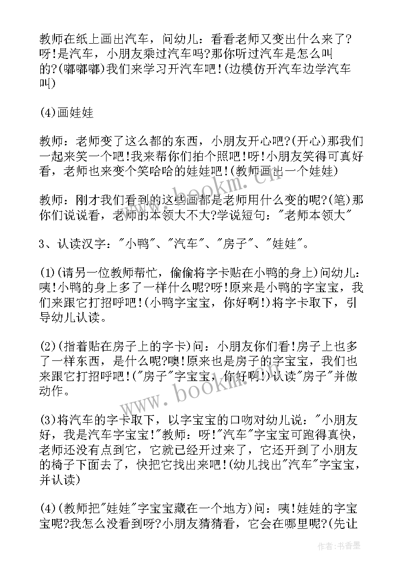 幼儿园我的本领大教案 幼儿园中班语言活动教案老师本领大含反思(实用5篇)