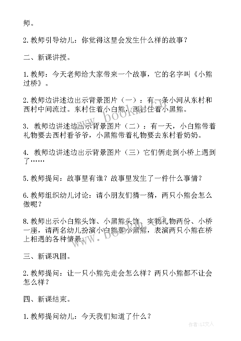 最新小熊过桥活动教案反思 语言活动教案小熊过桥(优质5篇)