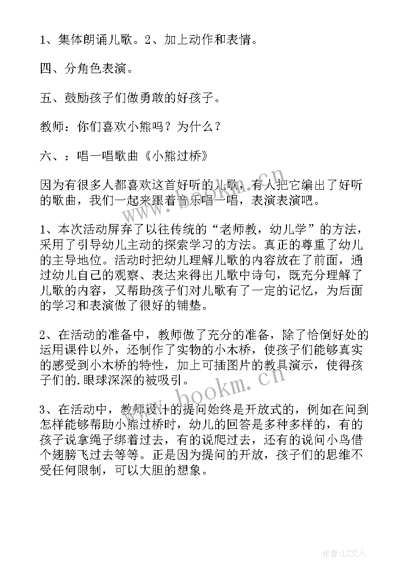 最新小熊过桥活动教案反思 语言活动教案小熊过桥(优质5篇)