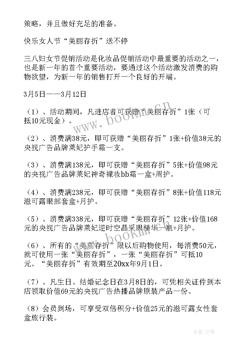 最新化妆品店五一活动方案 化妆品促销活动方案(通用9篇)