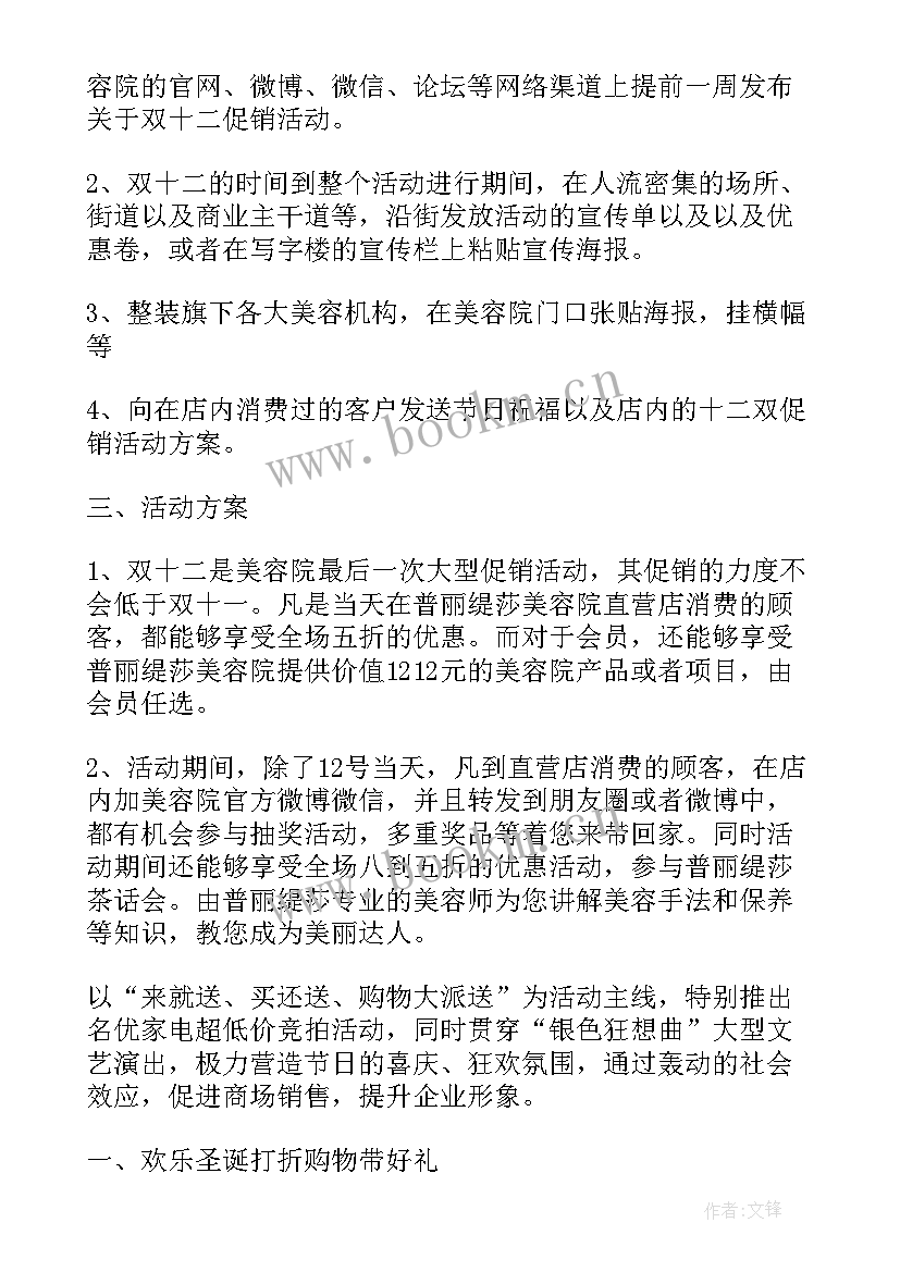 最新化妆品店五一活动方案 化妆品促销活动方案(通用9篇)