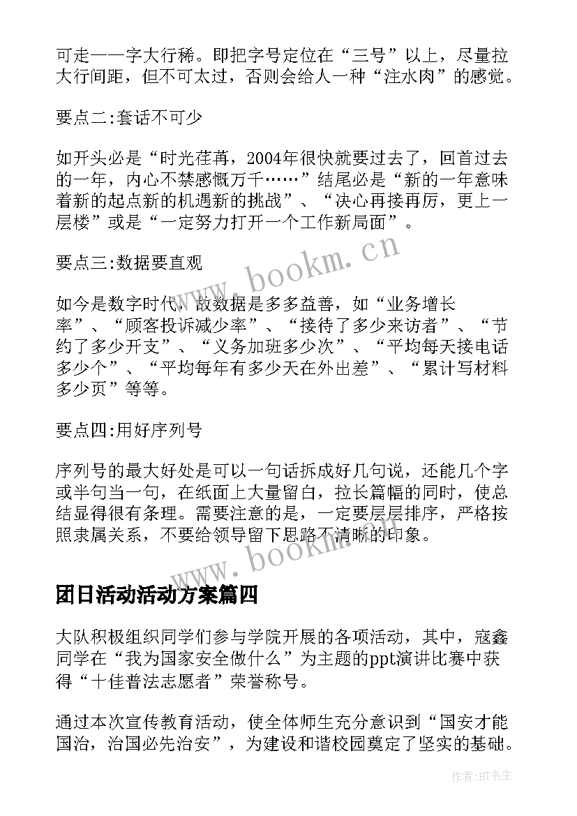 最新团日活动活动方案(通用5篇)