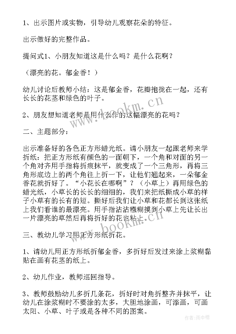 2023年中班艺术折纸活动教案 中班艺术郁金香教案中班郁金香折纸教案(精选8篇)