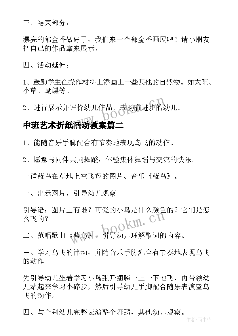 2023年中班艺术折纸活动教案 中班艺术郁金香教案中班郁金香折纸教案(精选8篇)