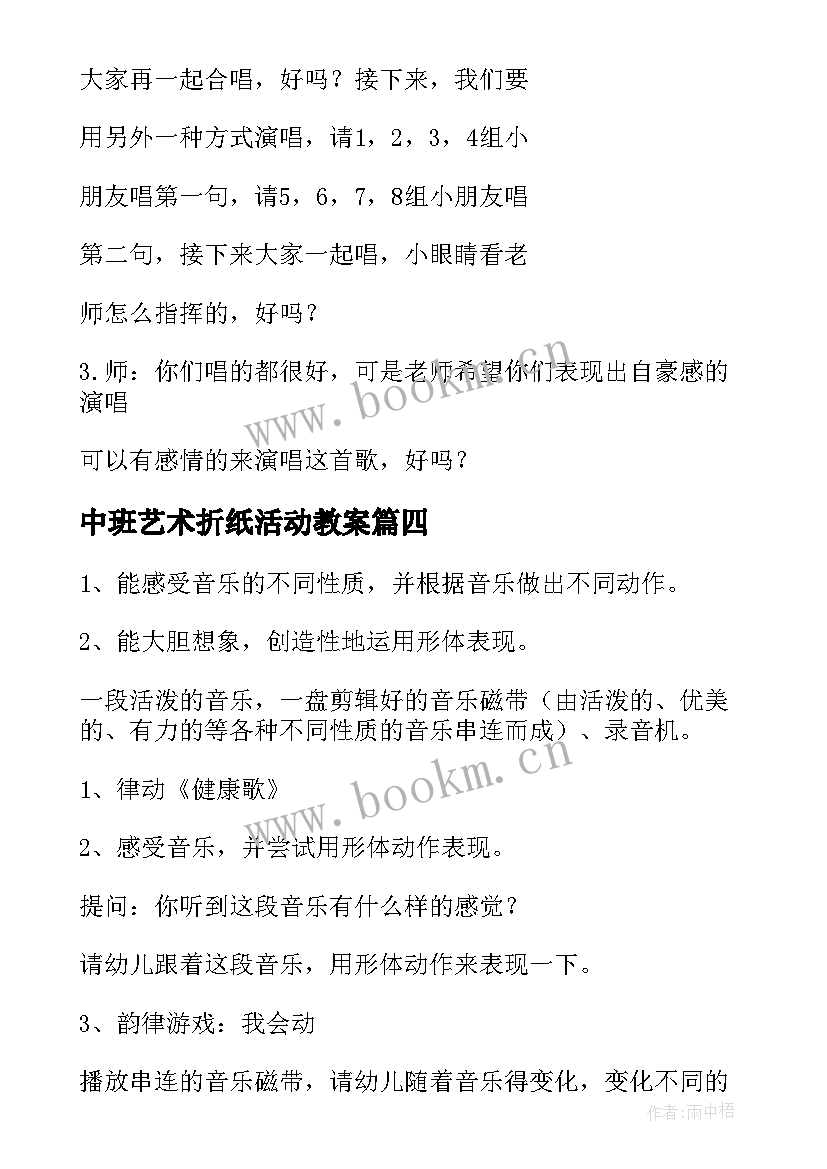 2023年中班艺术折纸活动教案 中班艺术郁金香教案中班郁金香折纸教案(精选8篇)